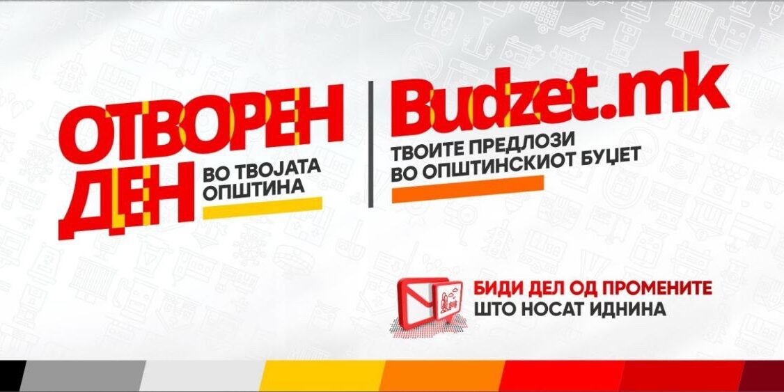 ОТВОРЕН ДЕН