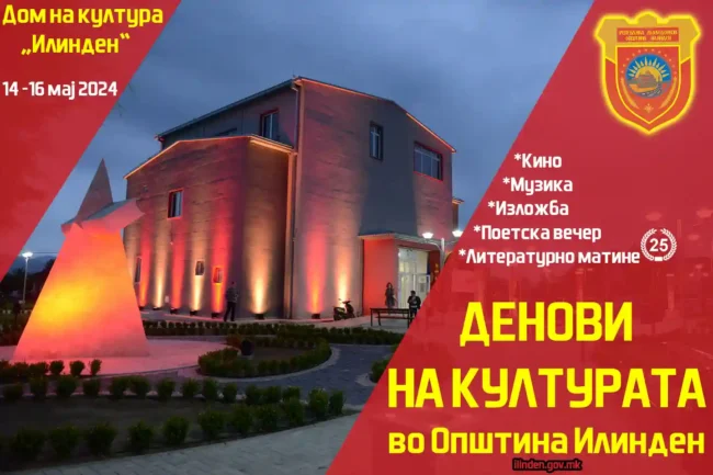 denovi-na-kultura-literaturna-plakata-litman-2024