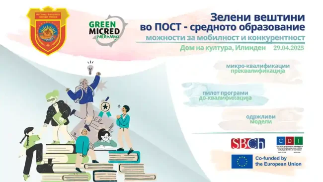 Green skills poster Ilinden MK